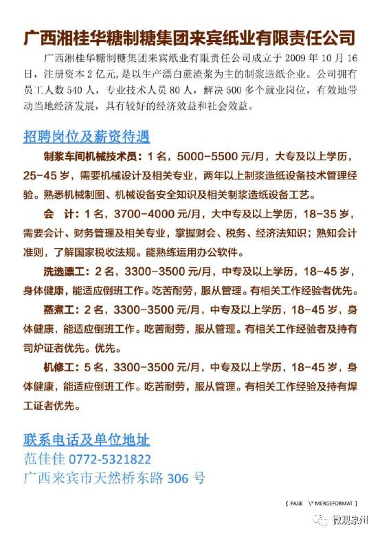 连州家园招聘信息，把握就业新机遇，共创美好未来