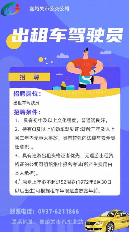 邹平司机招聘信息，把握机遇，携手共创未来！