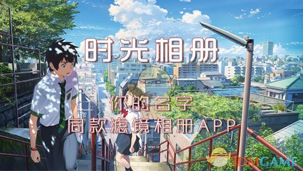 最新时光相册，下载与安装指南