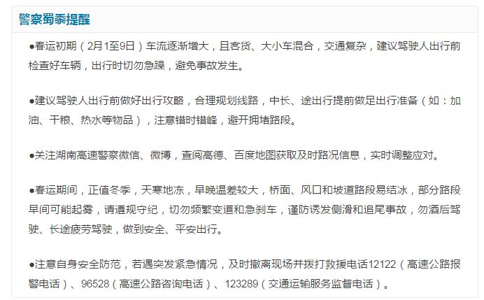 临岳高速最新情况报告