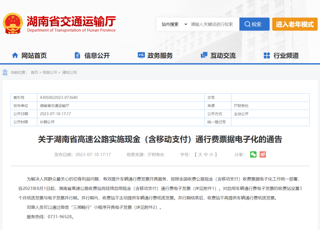 湖南高速最新收费表解读与探讨，费用调整背后的影响与解析