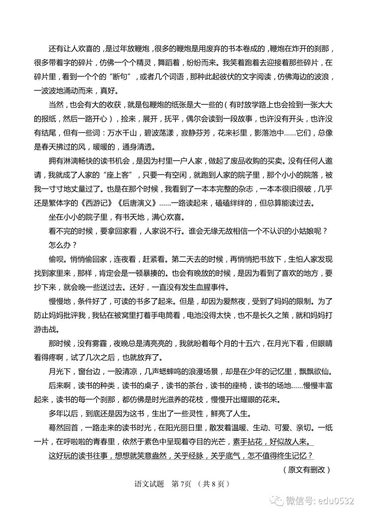 2017年绿母文深度解析