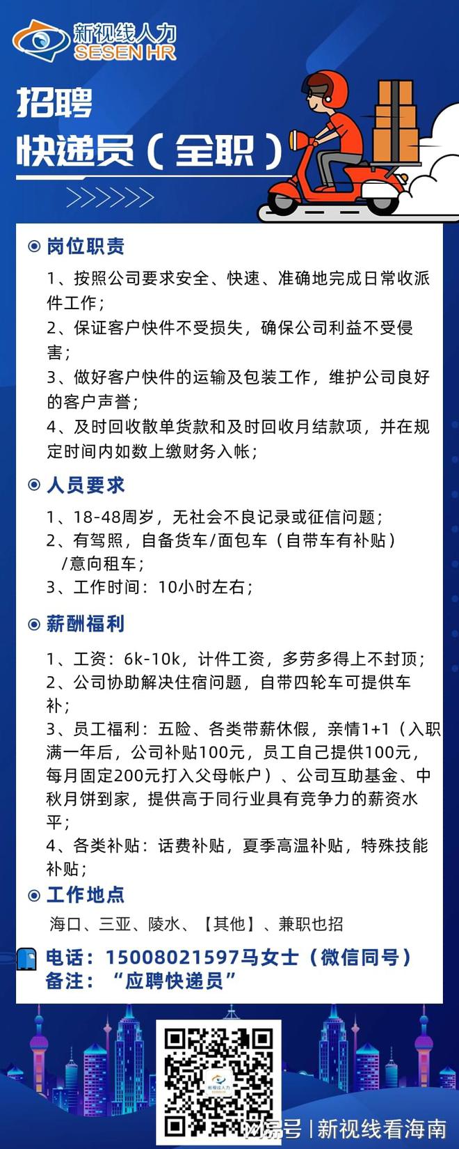 成都快递员岗位火热招聘，欢迎您的加入！