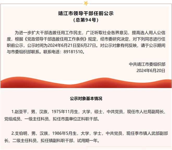 黄冈干部任前公示解读