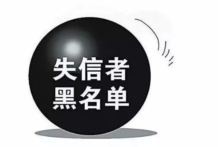 嵊州2017老赖名单曝光，诚信社会不容忽视的警示