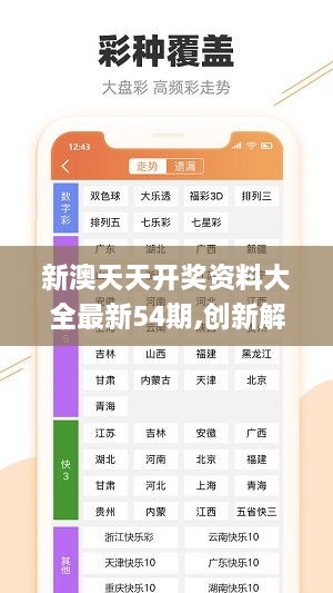 新澳天天彩正版免费资料|精选解释解析落实