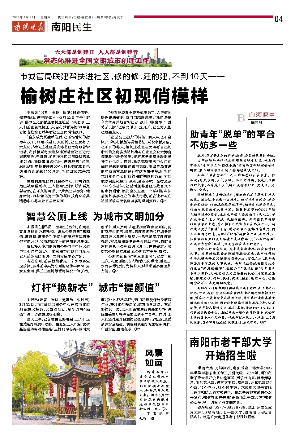 榆树生活网最新信息概览