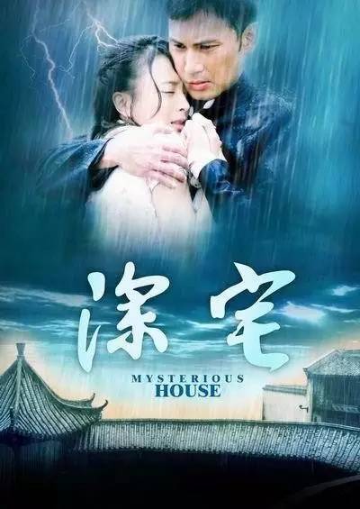 宅斗风云，深宅之争，谁主沉浮？