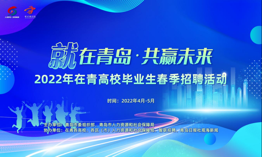 胶南张家楼最新招聘信息，把握机遇，共筑未来新篇章