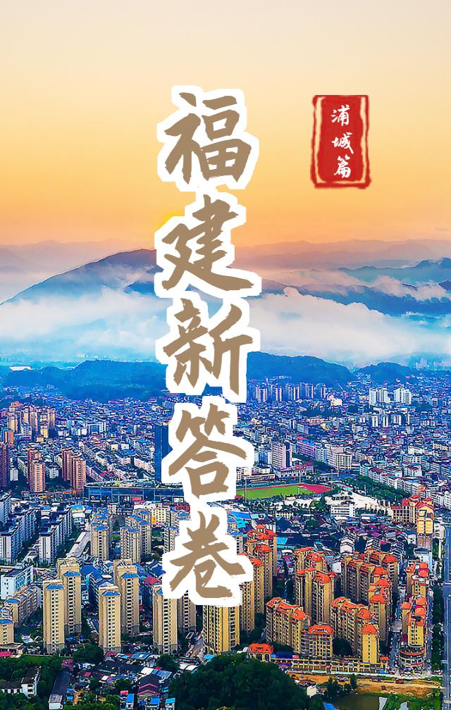 福建浦城最新铁路规划，交通新篇章的开启