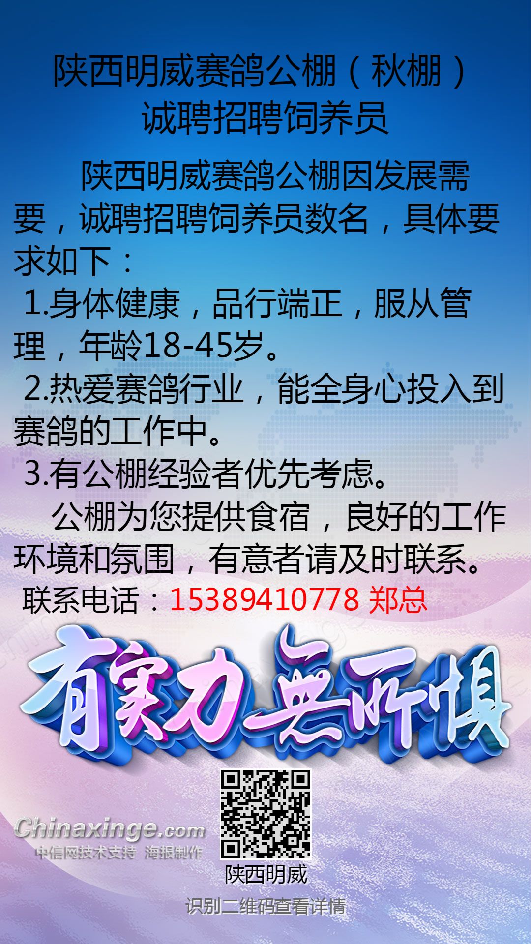 信鸽饲养员招聘启事