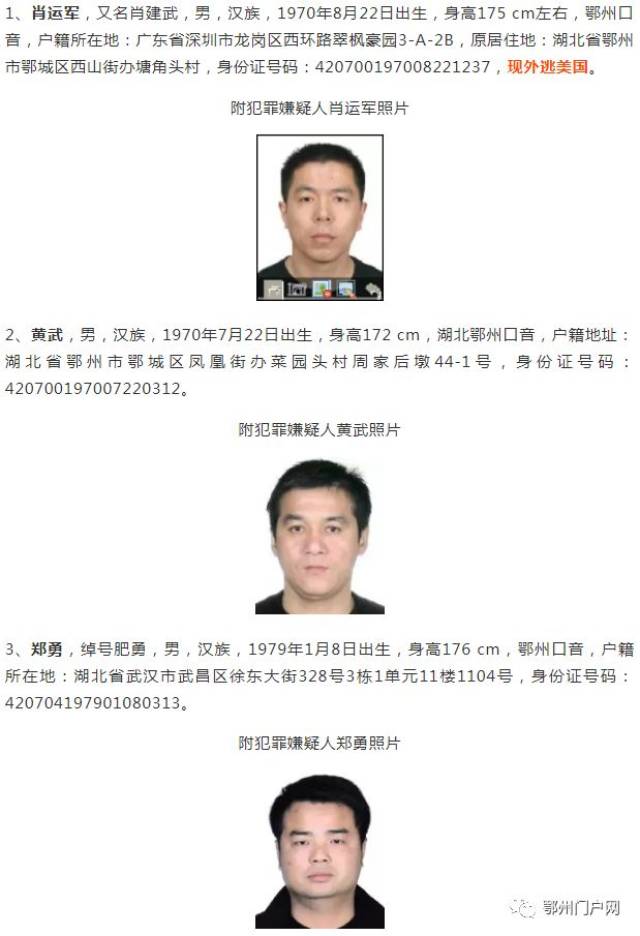 湖北最新通缉犯名单揭晓，重案要犯悉数落网