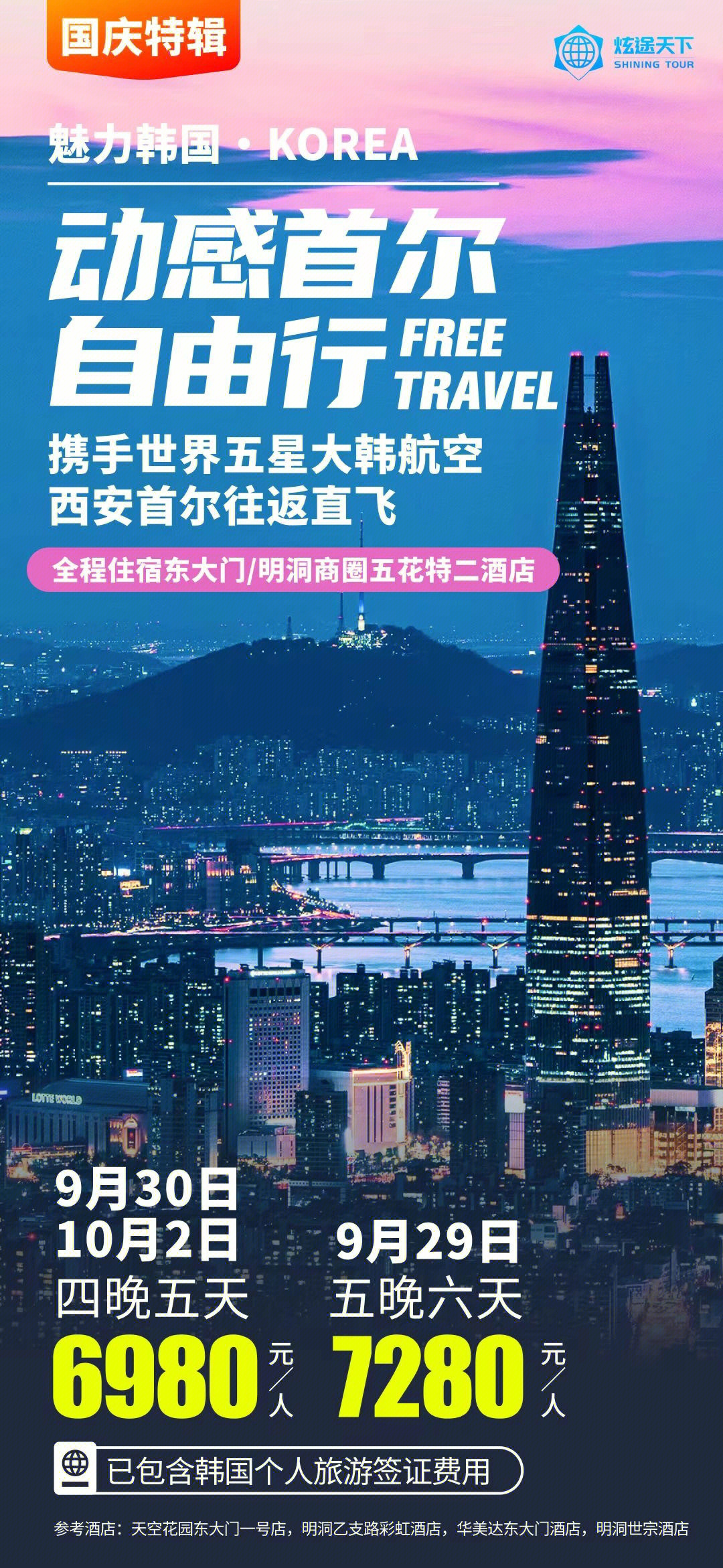 西安至韩国旅游最新报价推荐
