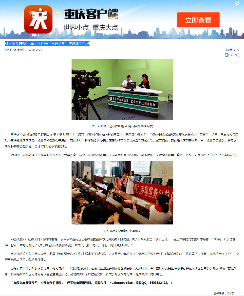 重庆黑电台最新动态分析