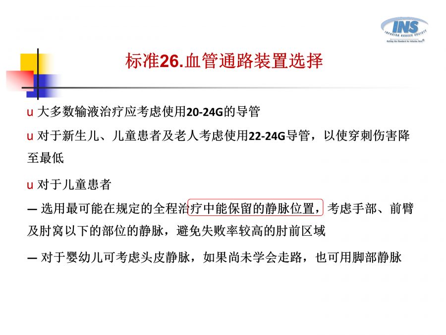 静脉输液评分标准最新版