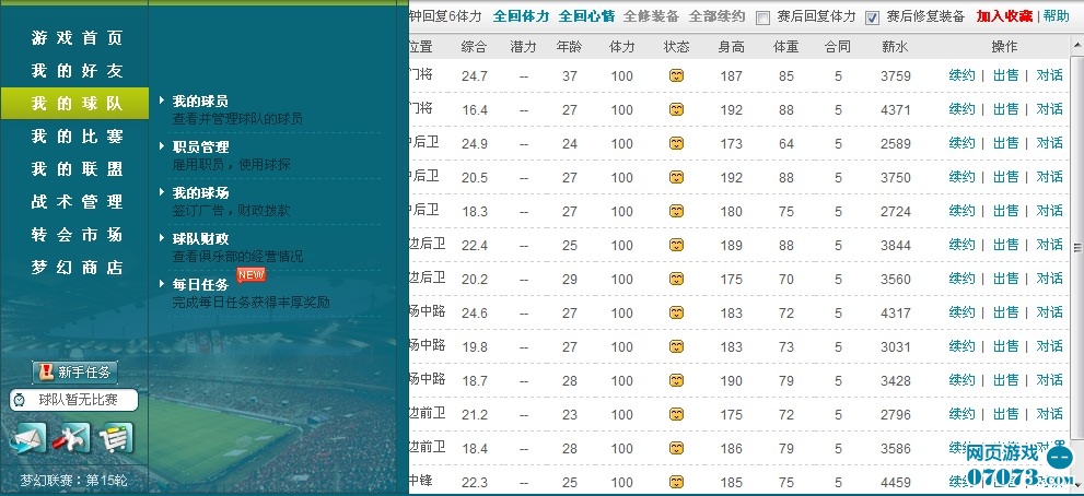 网页游戏测试报告